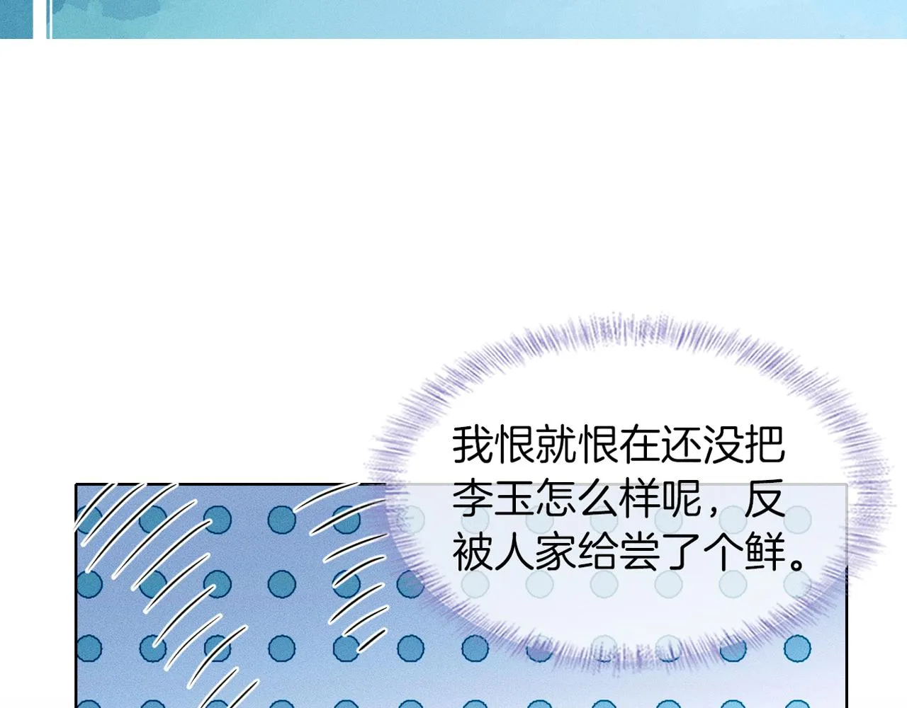 第34话 我偏要纠缠不休！ 第77页