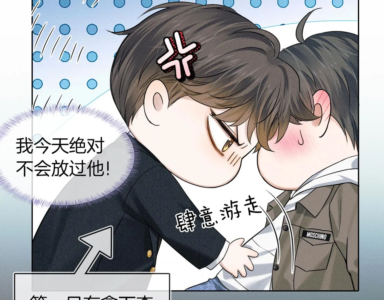 第34话 我偏要纠缠不休！ 第78页