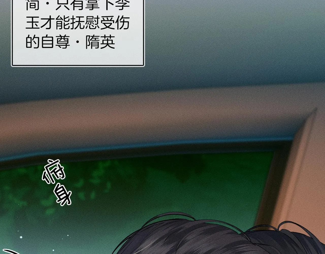 第34话 我偏要纠缠不休！ 第79页