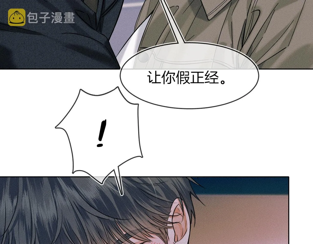 第34话 我偏要纠缠不休！ 第81页