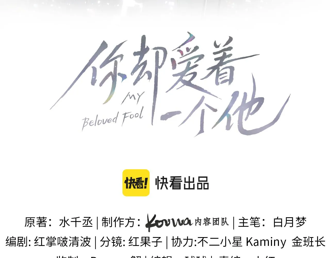 第36话 撩完就想跑？ 第3页
