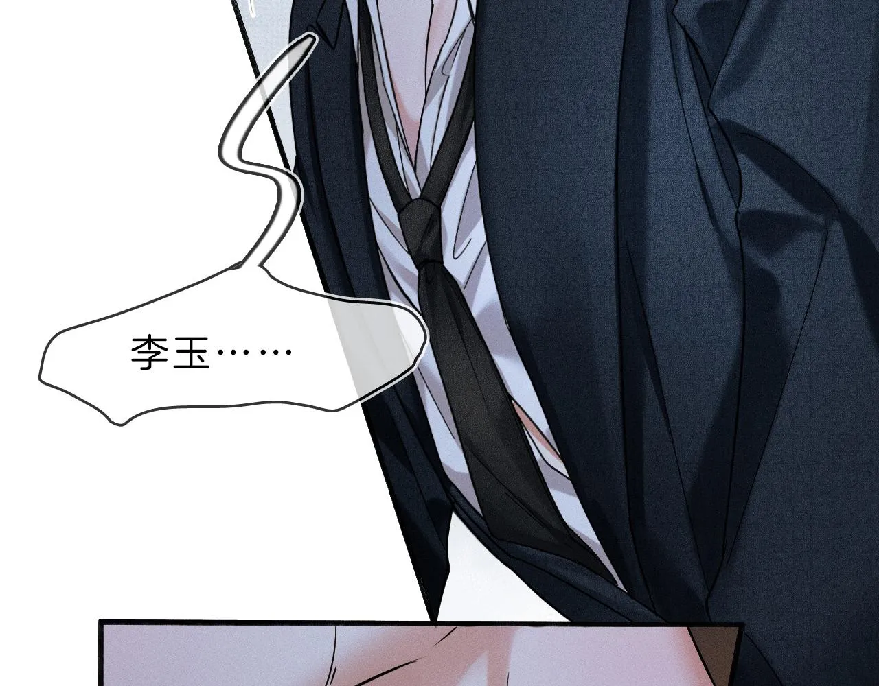 第36话 撩完就想跑？ 第11页