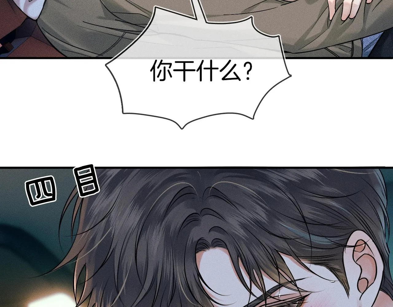 第36话 撩完就想跑？ 第30页