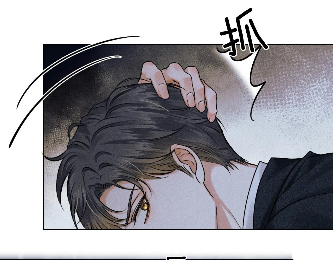 第36话 撩完就想跑？ 第33页