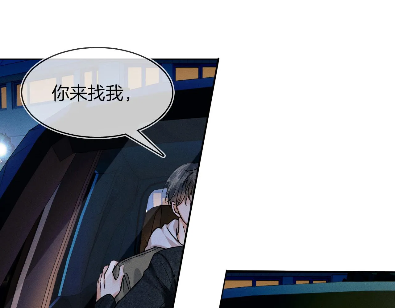 第36话 撩完就想跑？ 第36页