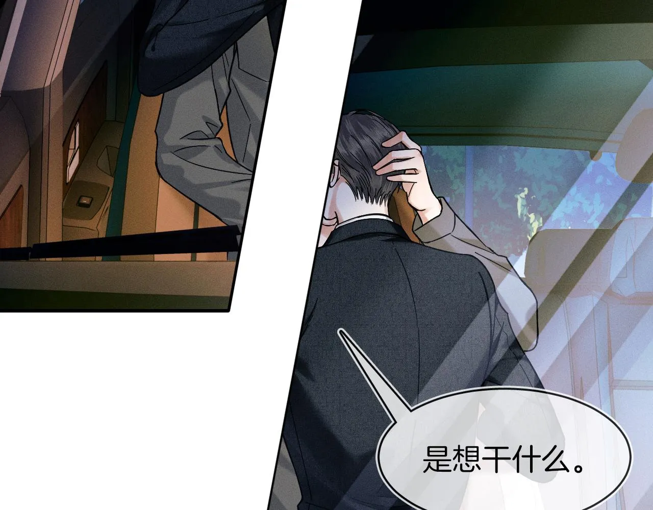 第36话 撩完就想跑？ 第37页