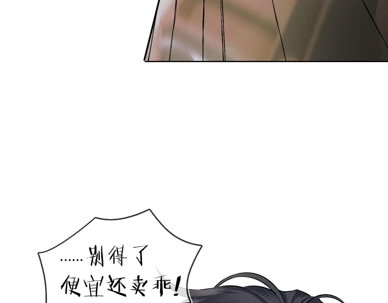 第36话 撩完就想跑？ 第47页