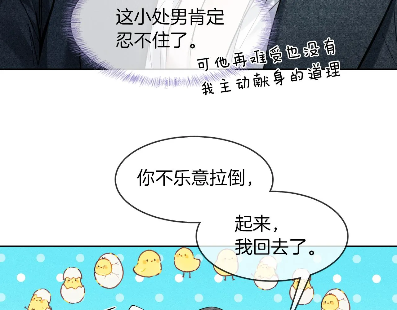 第36话 撩完就想跑？ 第57页