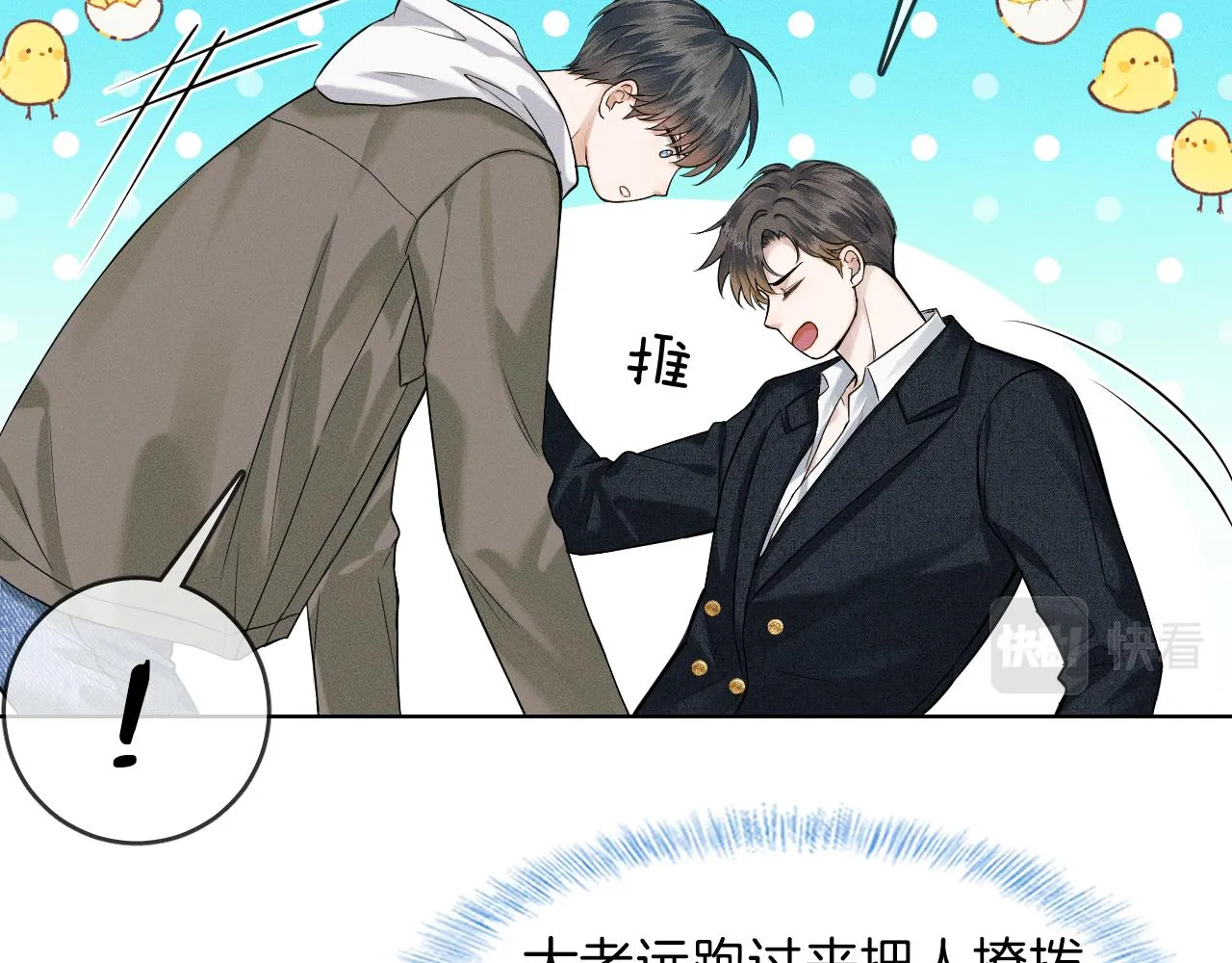 第36话 撩完就想跑？ 第58页