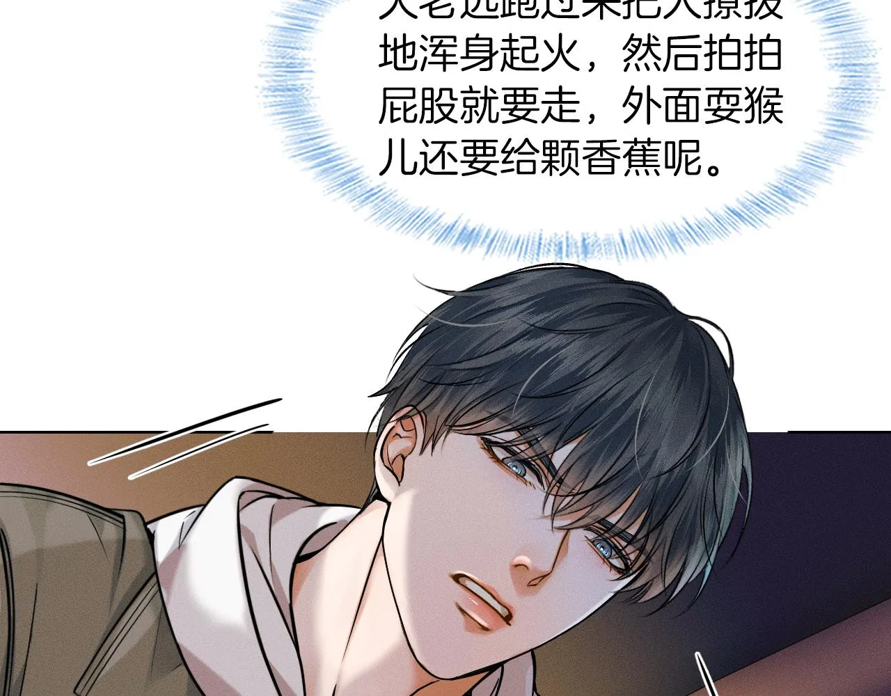 第36话 撩完就想跑？ 第59页
