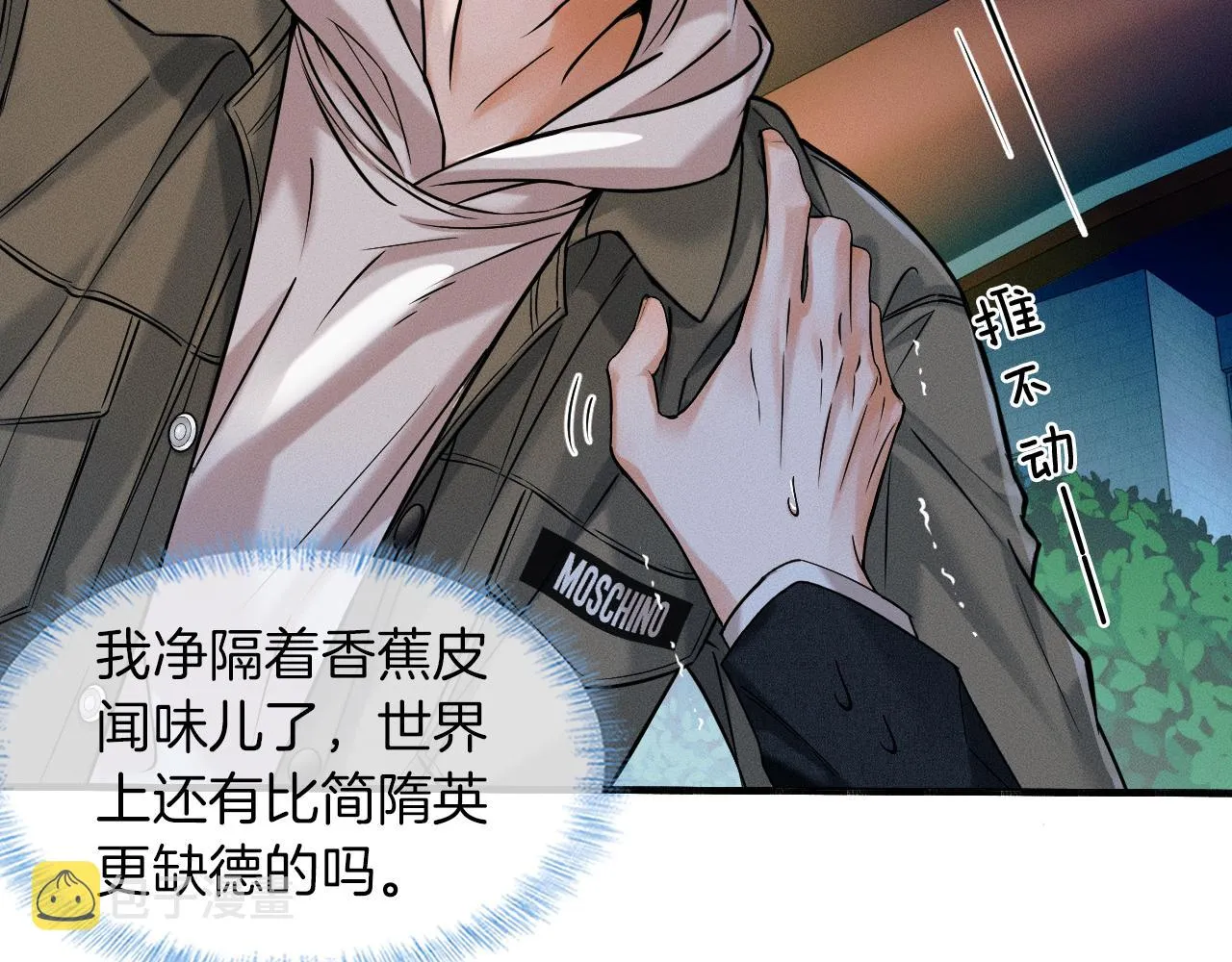 第36话 撩完就想跑？ 第60页