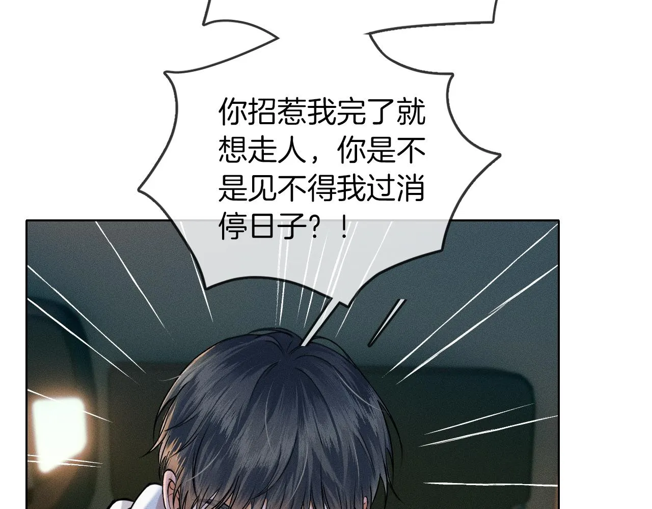 第36话 撩完就想跑？ 第63页