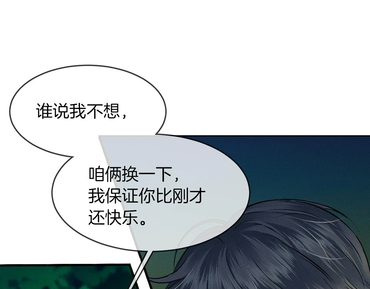 第36话 撩完就想跑？ 第65页