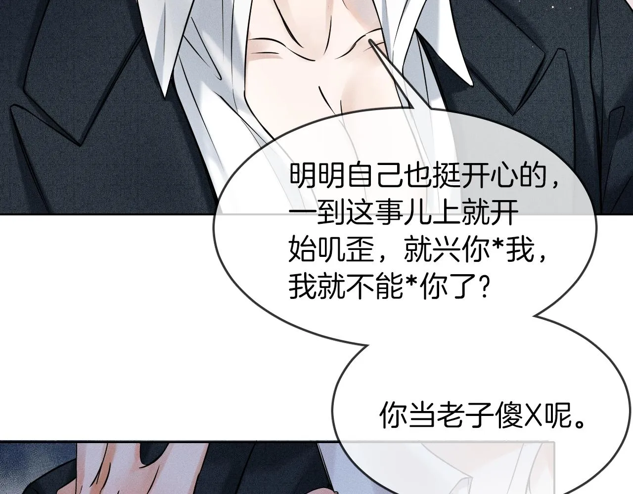 第36话 撩完就想跑？ 第69页