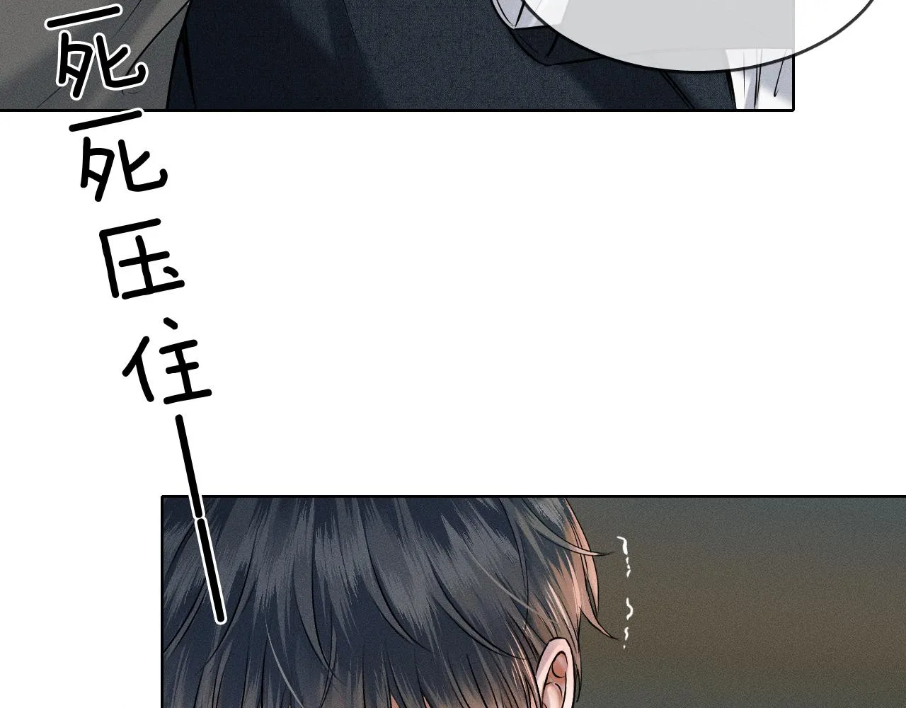 第36话 撩完就想跑？ 第71页