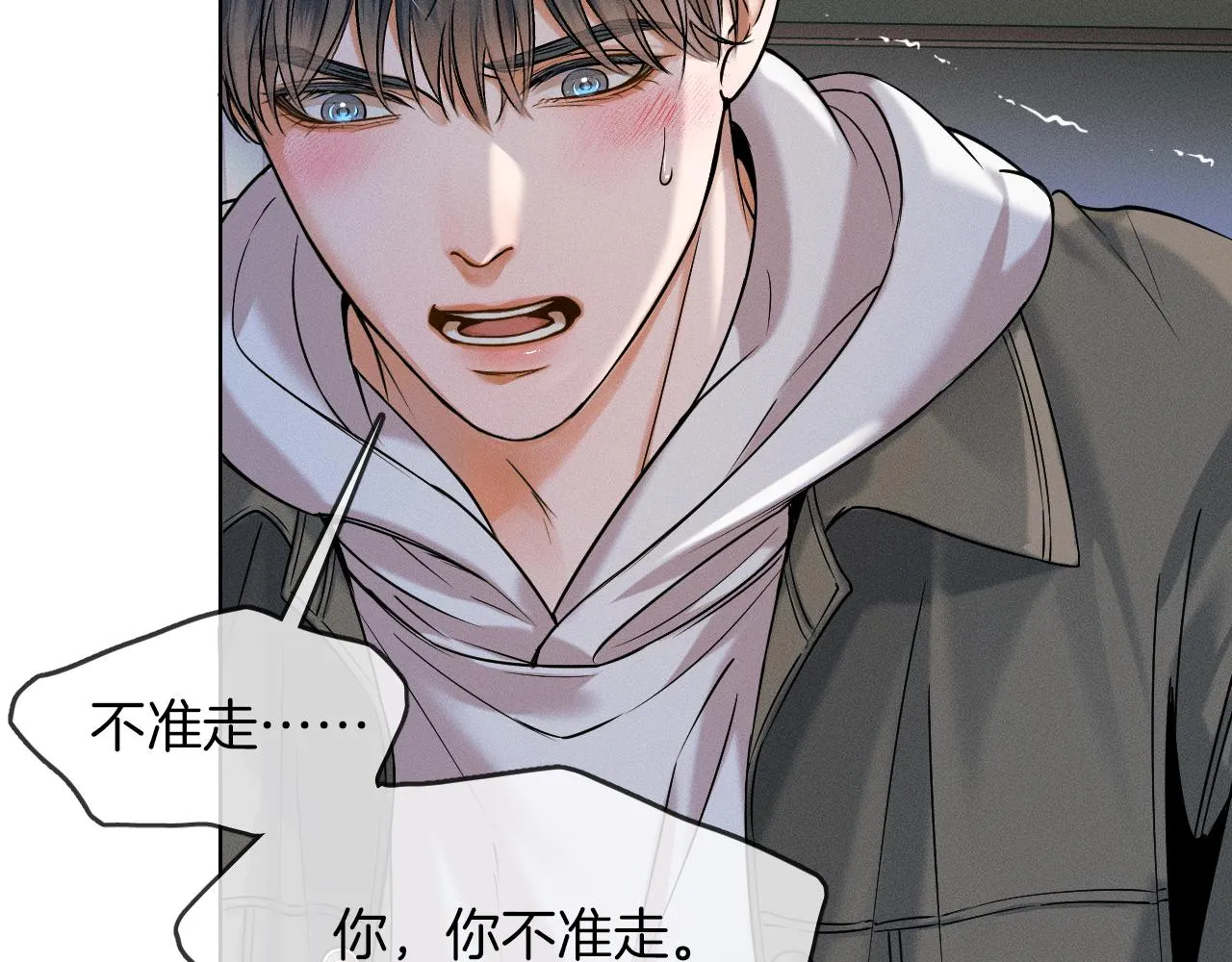 第36话 撩完就想跑？ 第72页