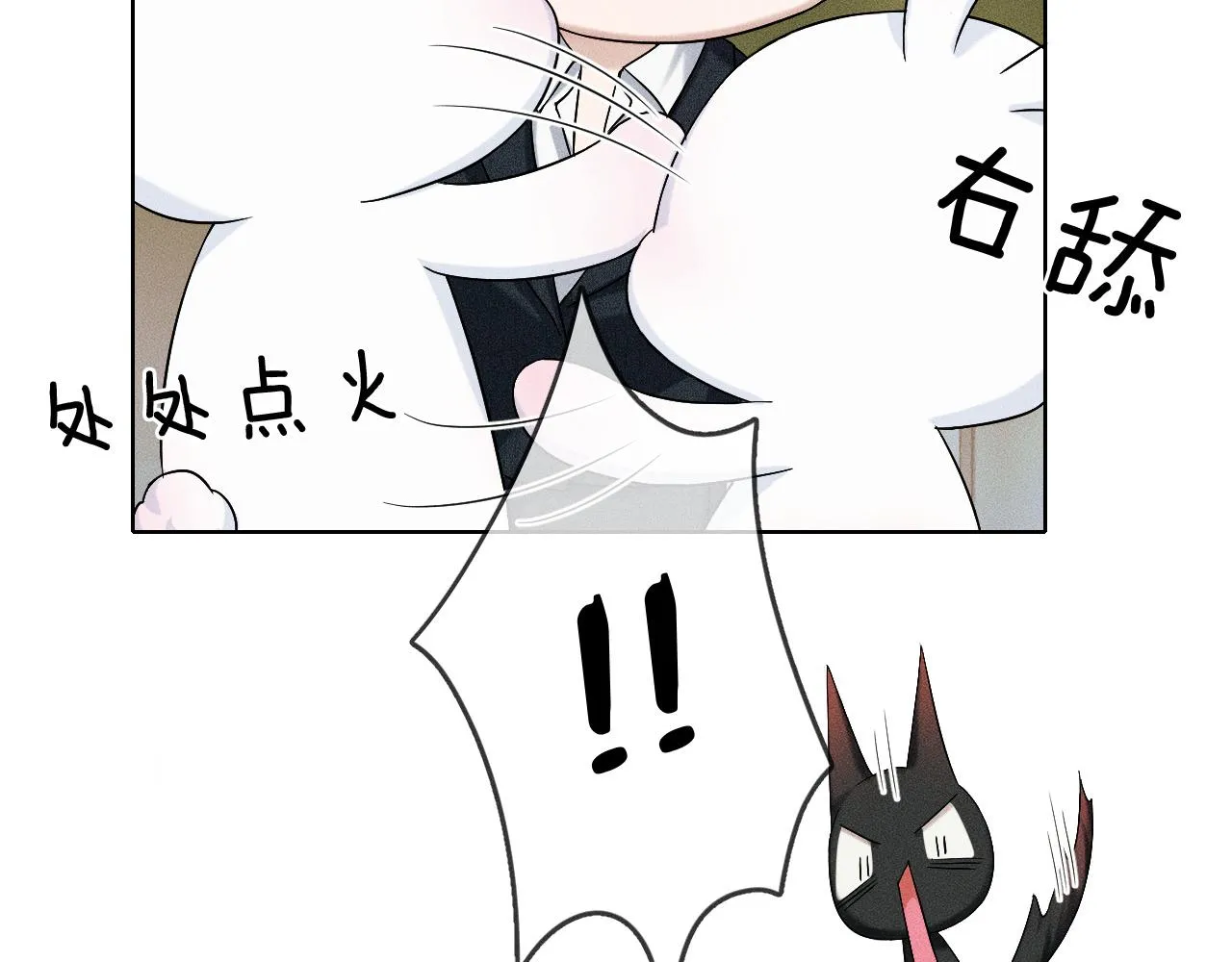 第36话 撩完就想跑？ 第76页
