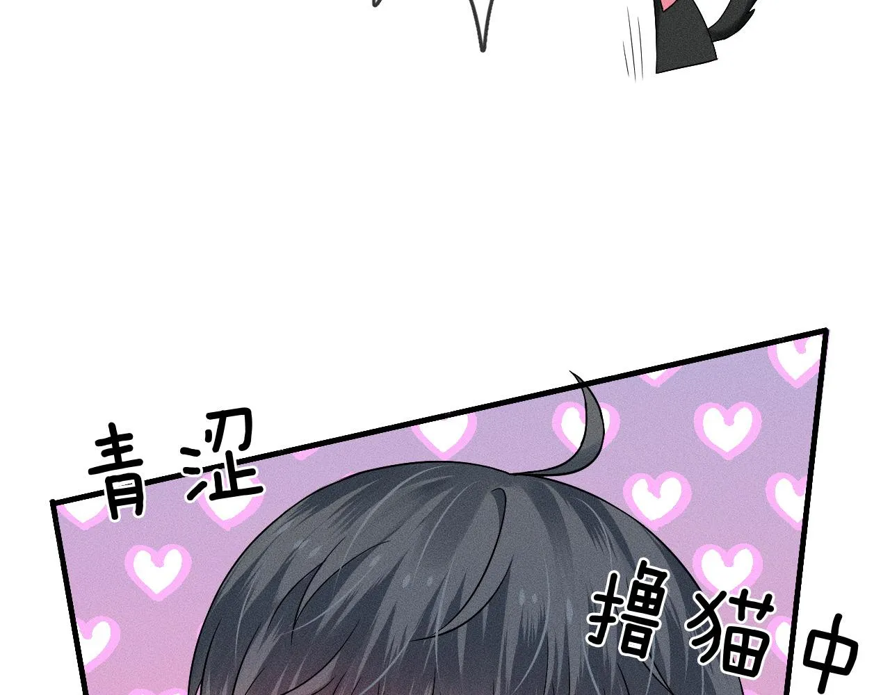 第36话 撩完就想跑？ 第77页