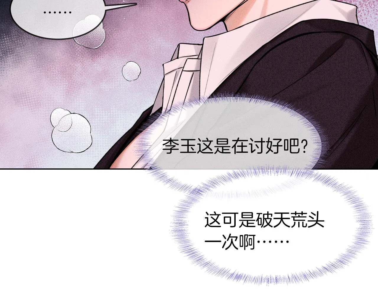 第36话 撩完就想跑？ 第80页
