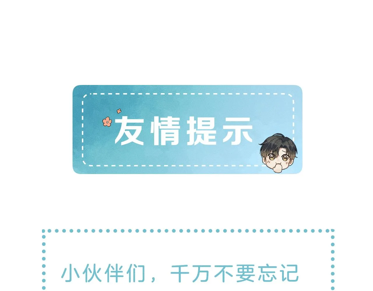 第36话 撩完就想跑？ 第81页