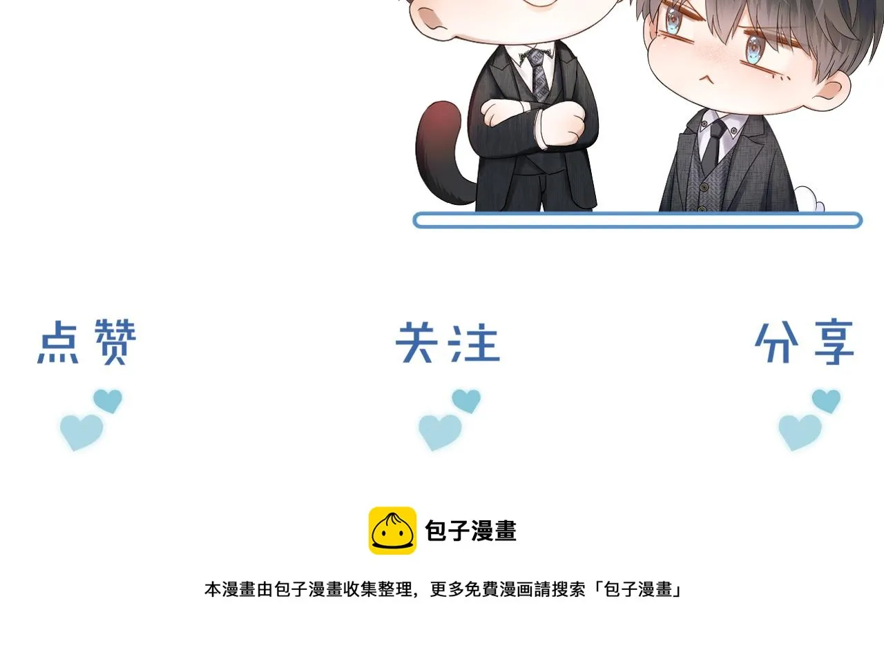 第36话 撩完就想跑？ 第85页