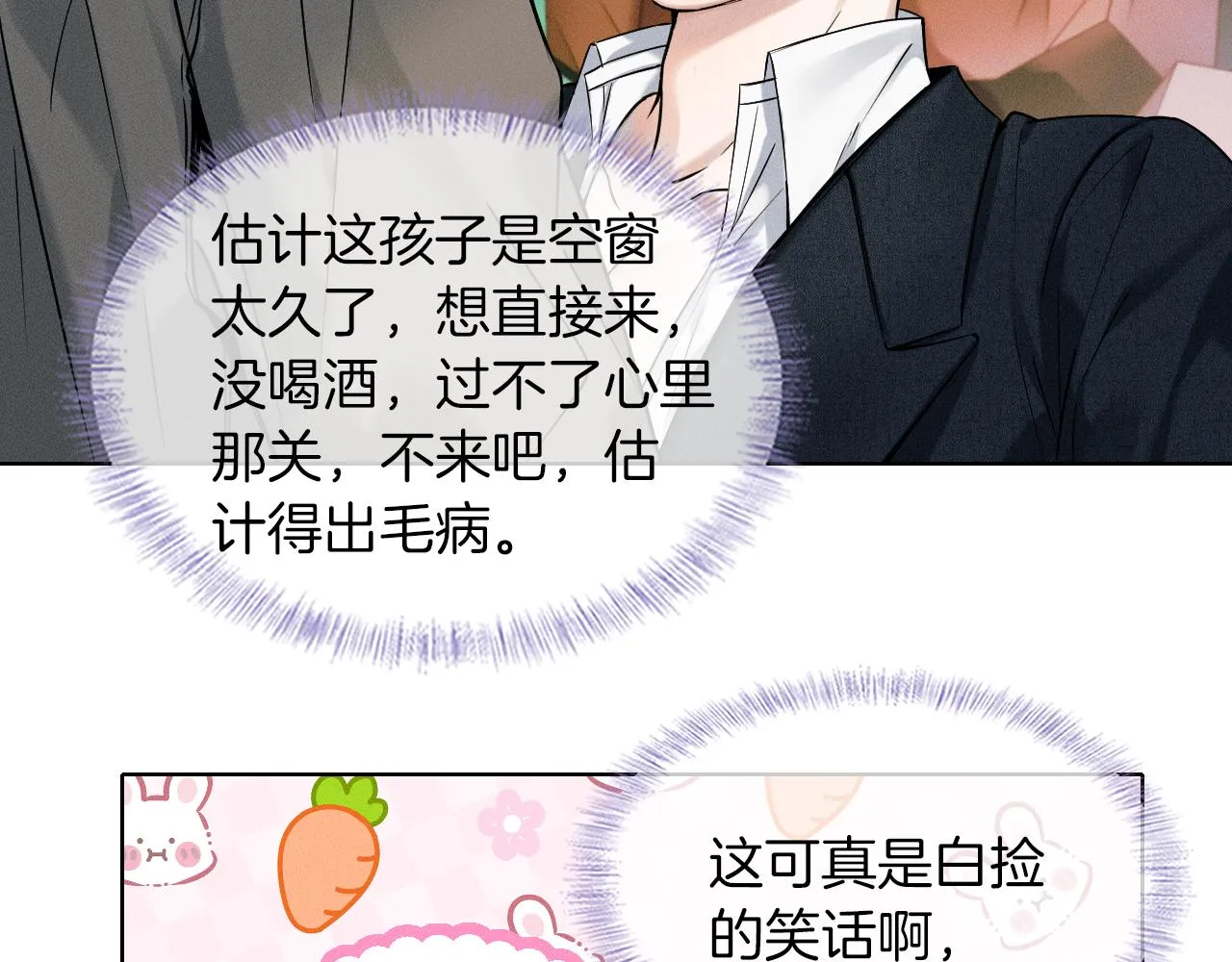 第37话 硬的不行顺毛摸 第6页