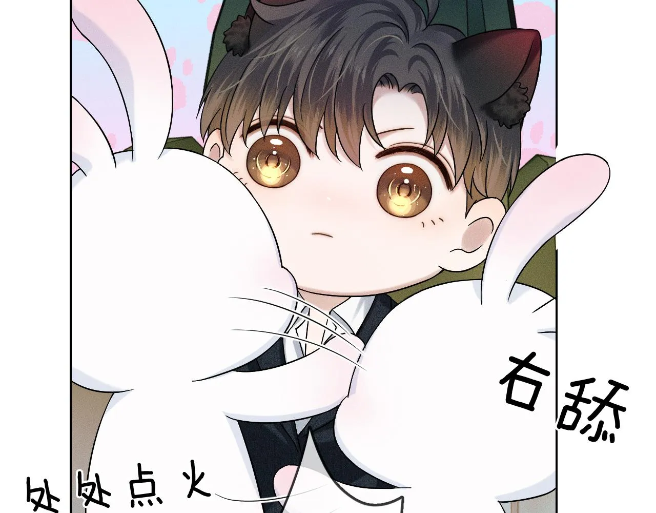 第37话 硬的不行顺毛摸 第11页