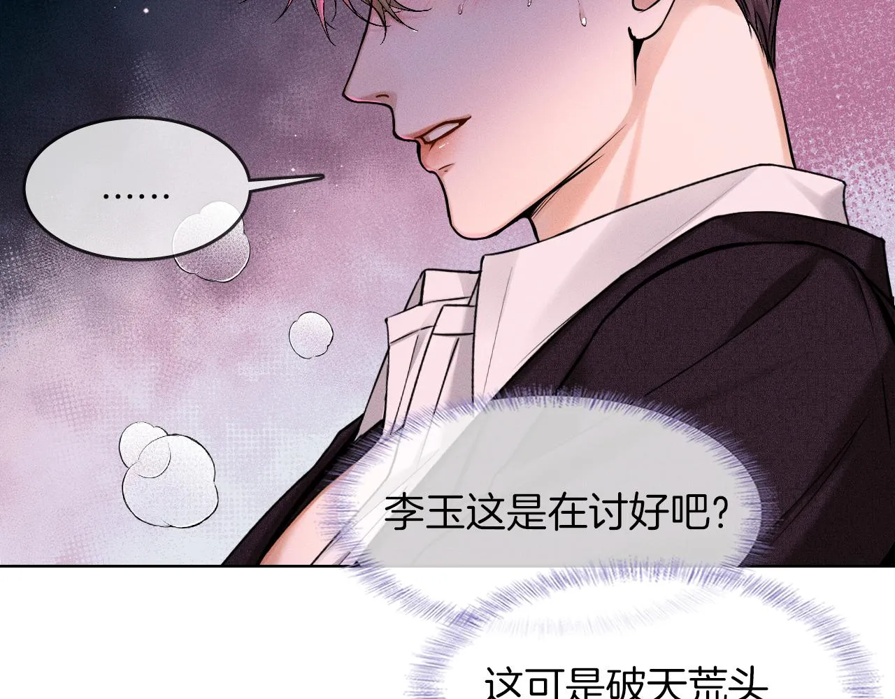 第37话 硬的不行顺毛摸 第17页