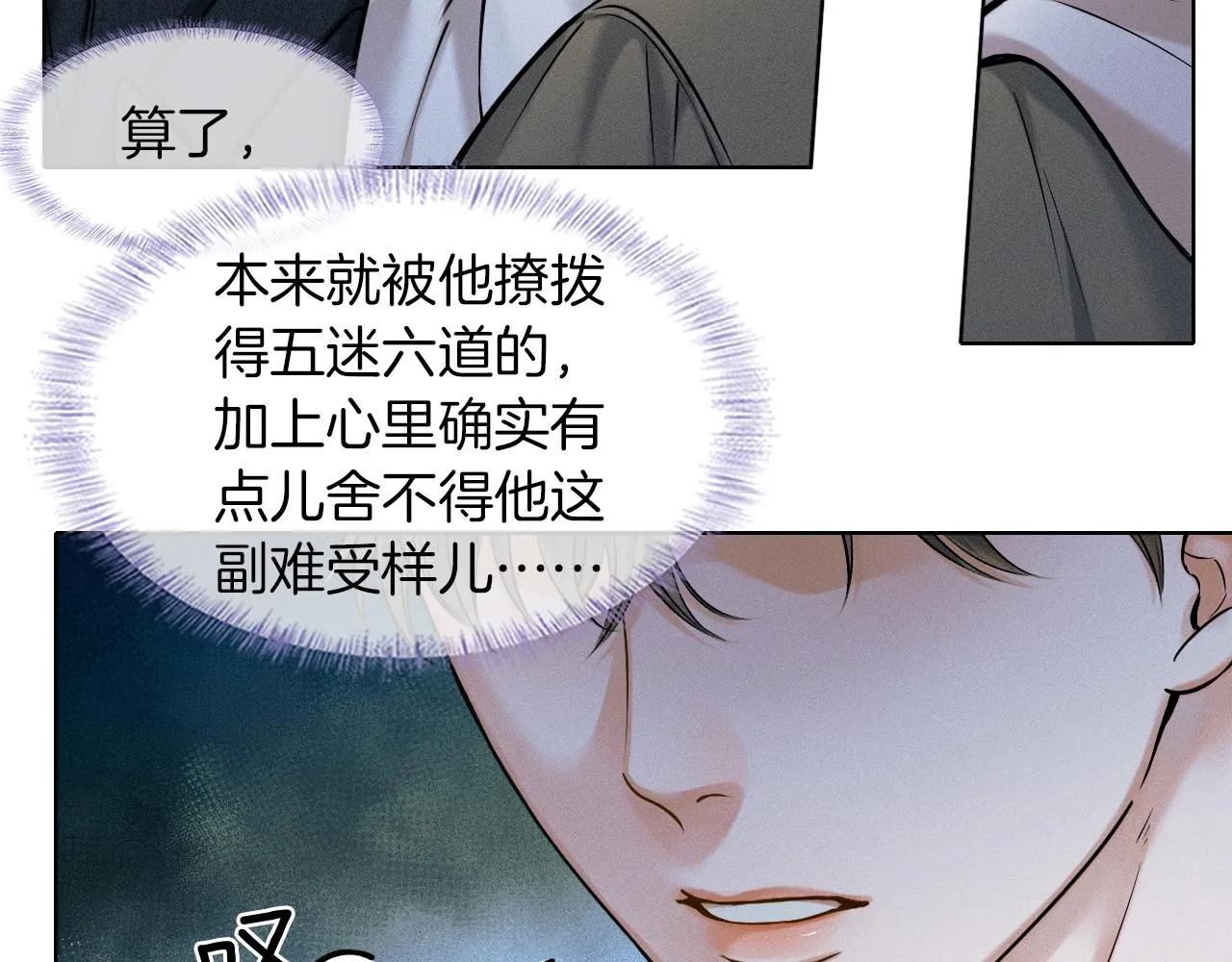 第37话 硬的不行顺毛摸 第24页