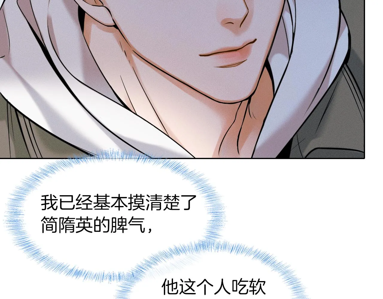 第37话 硬的不行顺毛摸 第26页