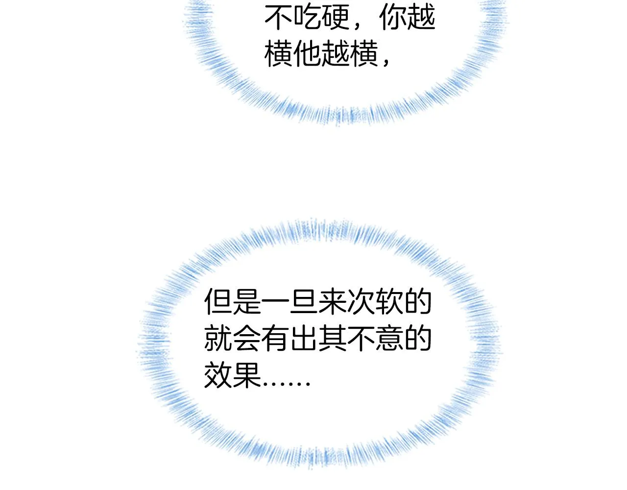 第37话 硬的不行顺毛摸 第27页