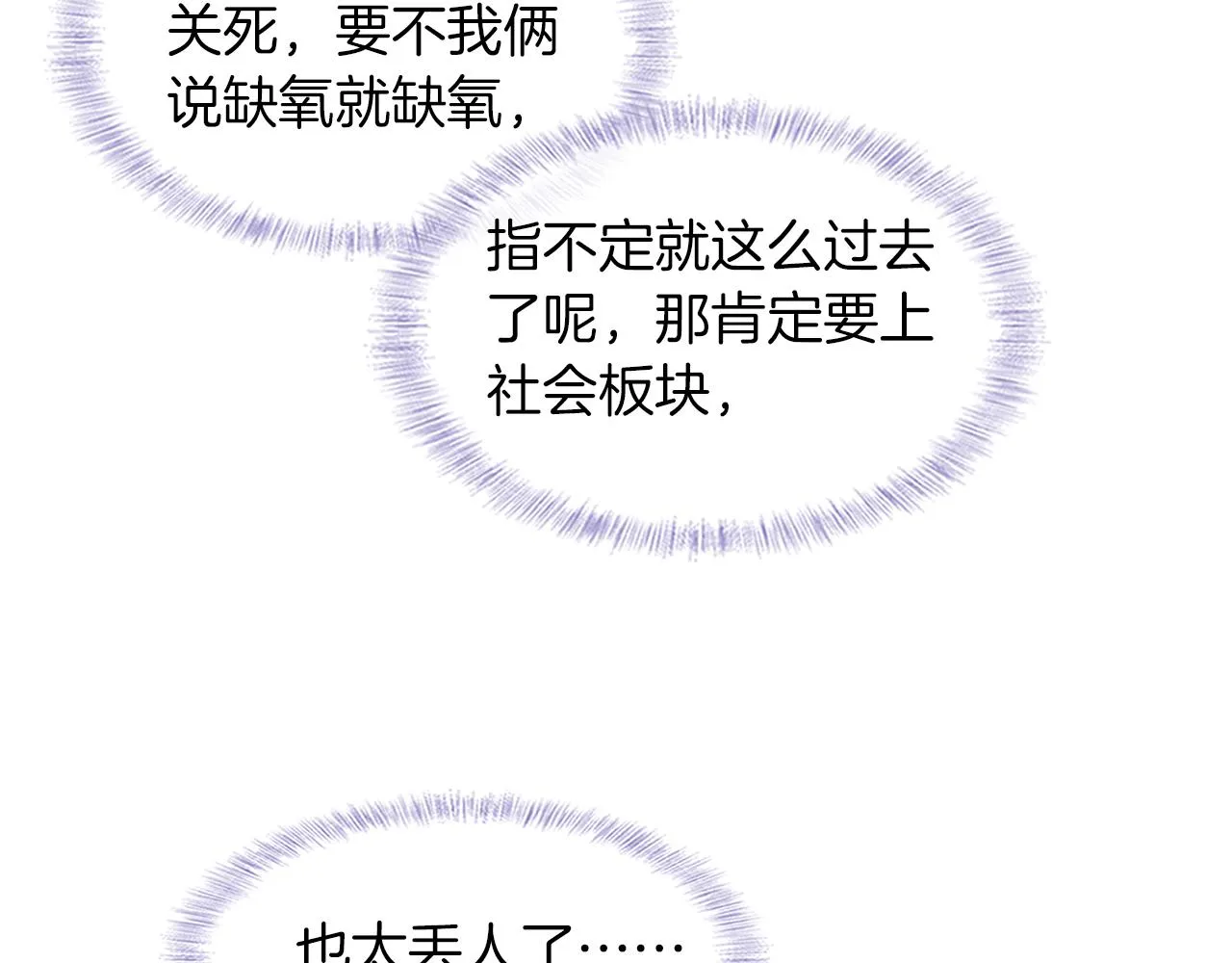 第37话 硬的不行顺毛摸 第57页
