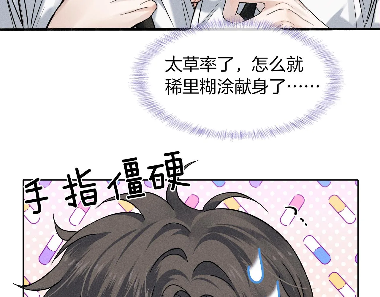 第37话 硬的不行顺毛摸 第64页