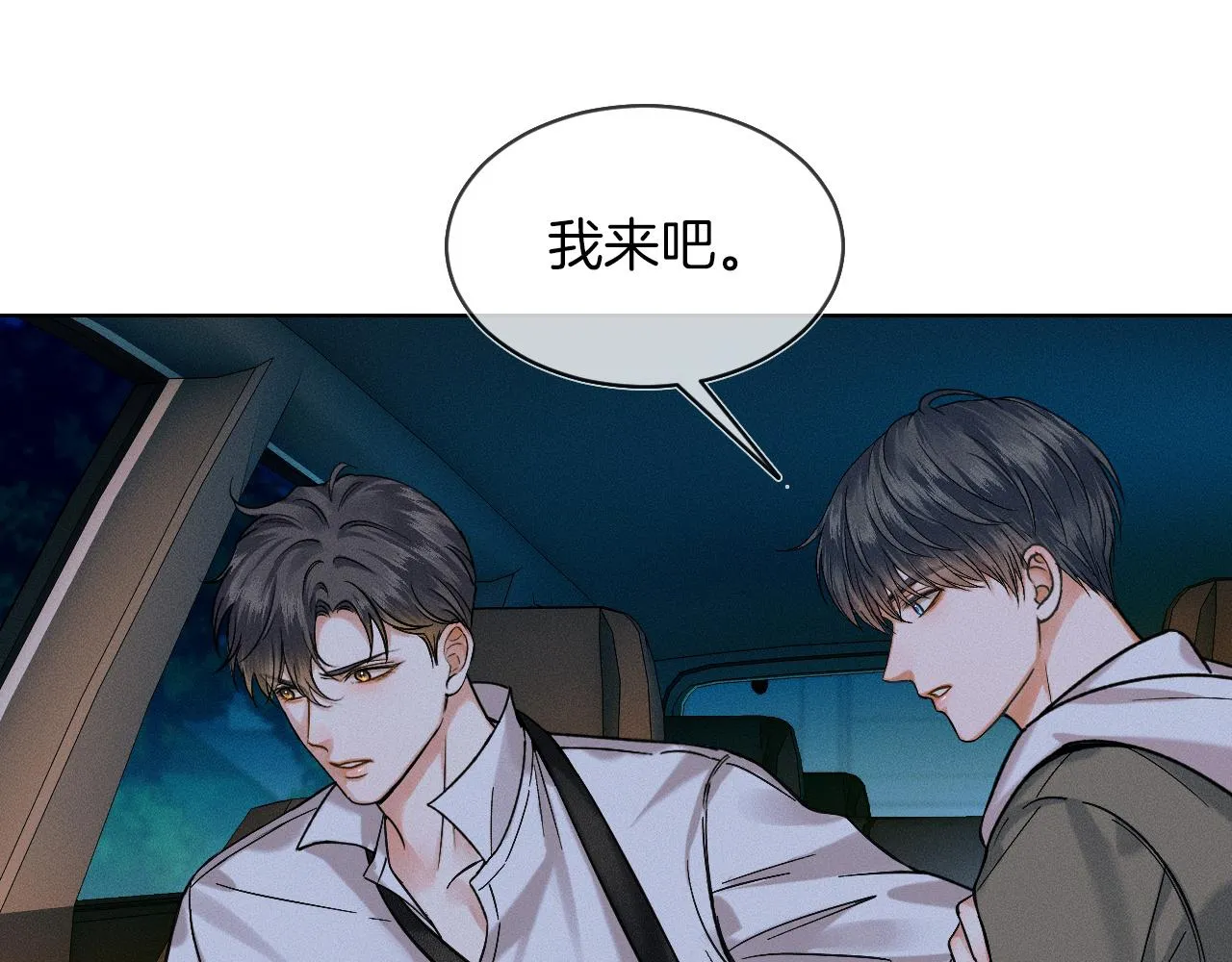 第37话 硬的不行顺毛摸 第70页