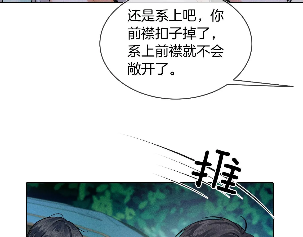 第37话 硬的不行顺毛摸 第74页