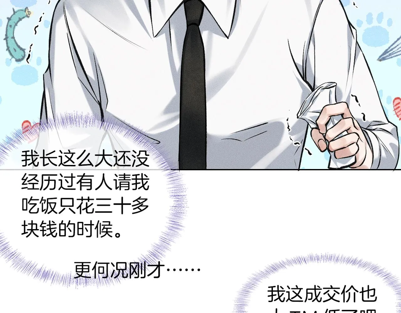 第37话 硬的不行顺毛摸 第88页