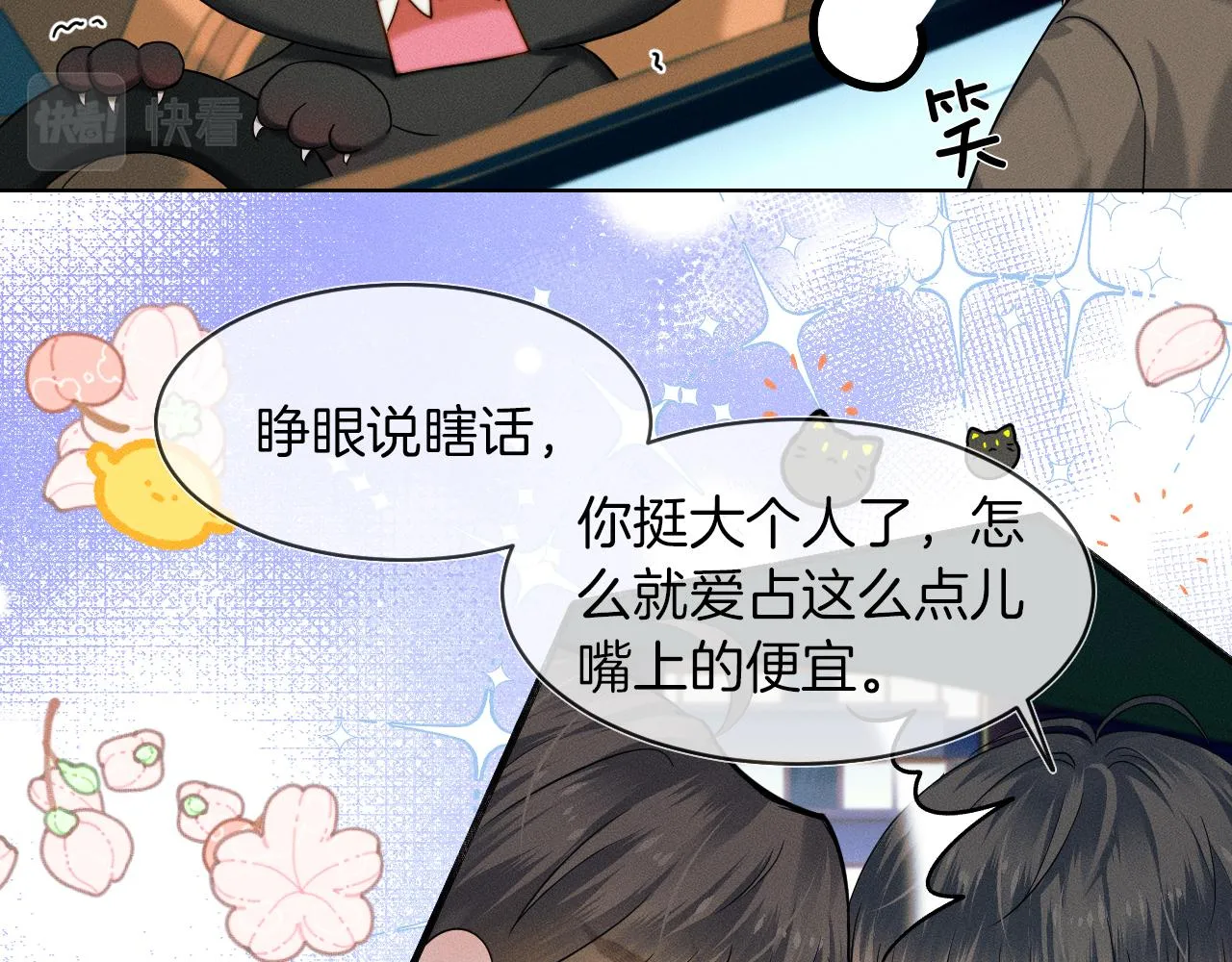 第38话 我就值三十八块？ 第25页