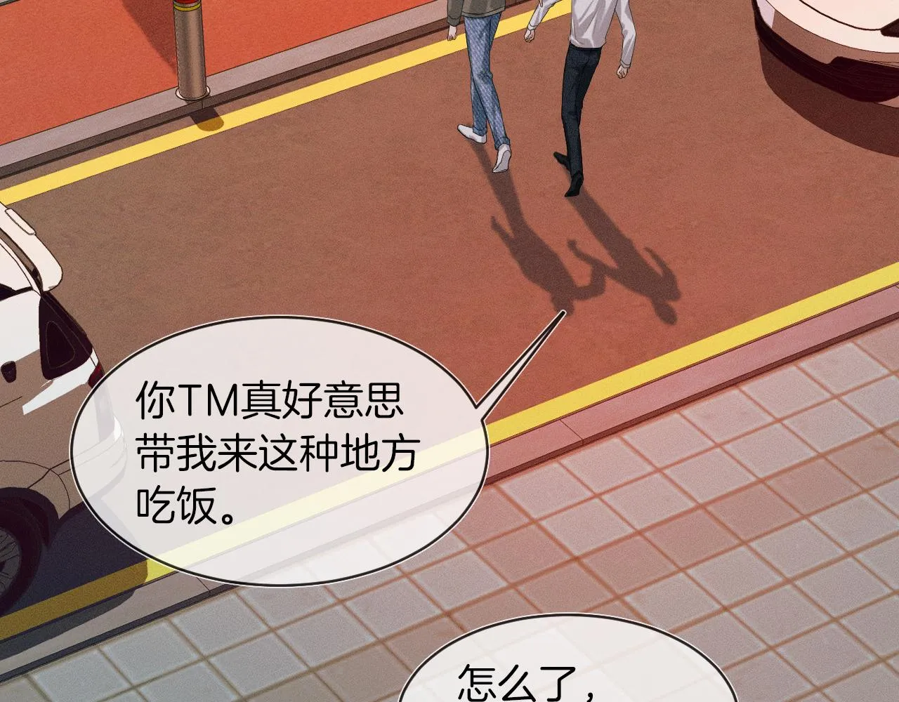 第38话 我就值三十八块？ 第38页
