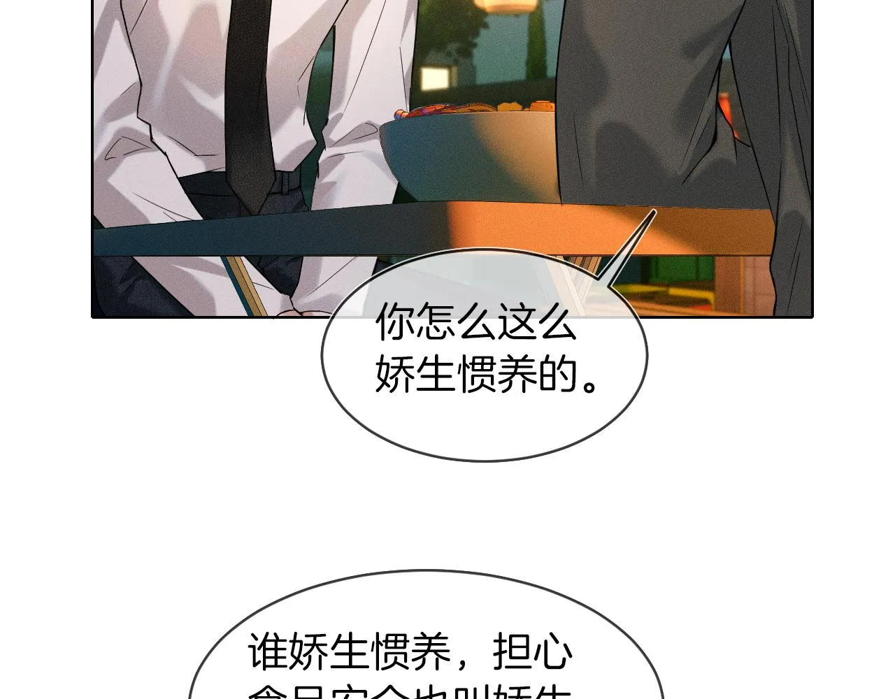 第38话 我就值三十八块？ 第44页