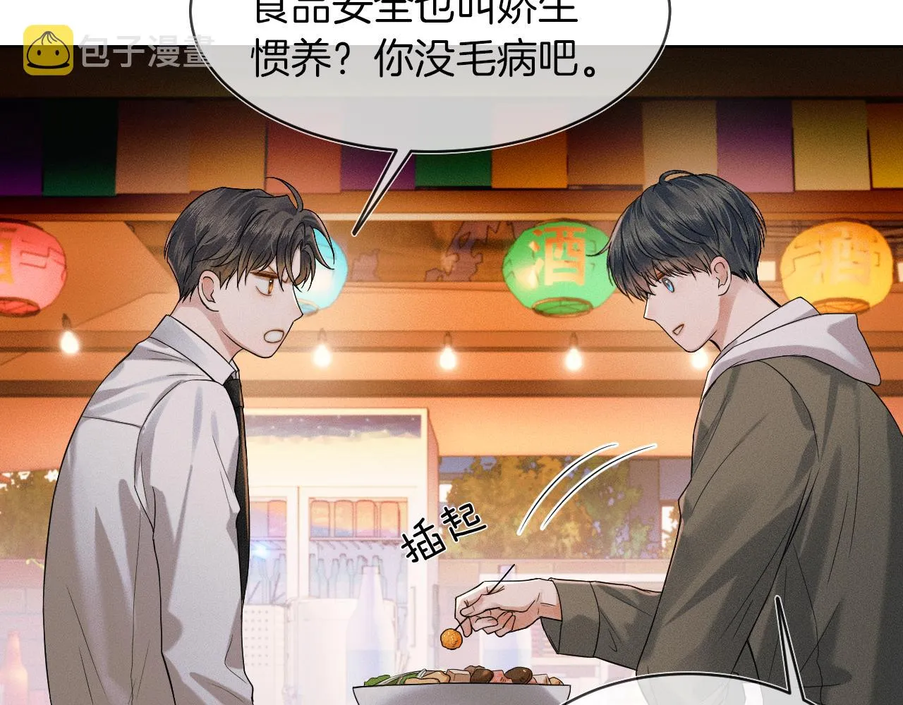 第38话 我就值三十八块？ 第45页