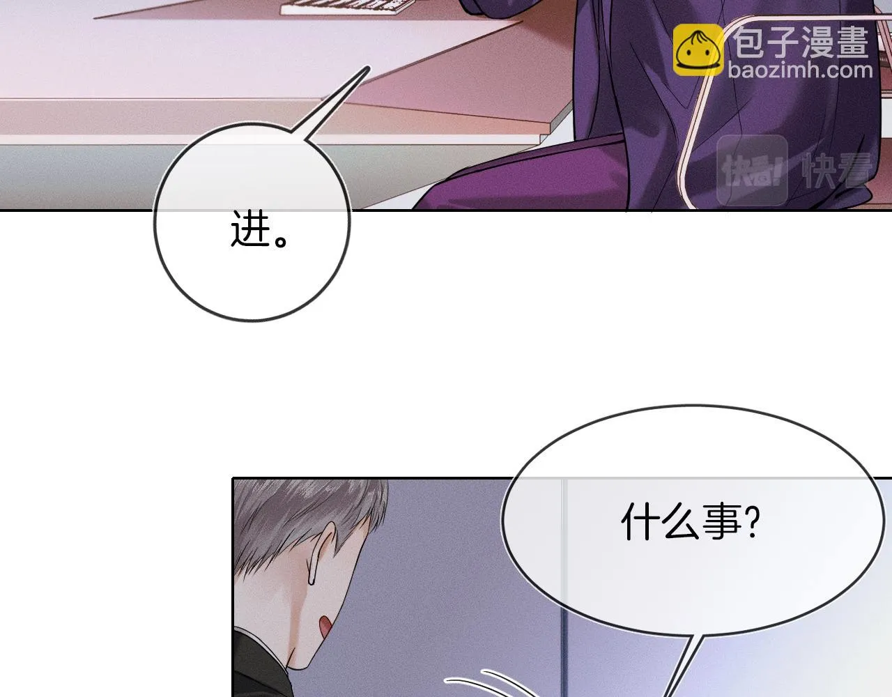 第39话 感情困扰 第3页