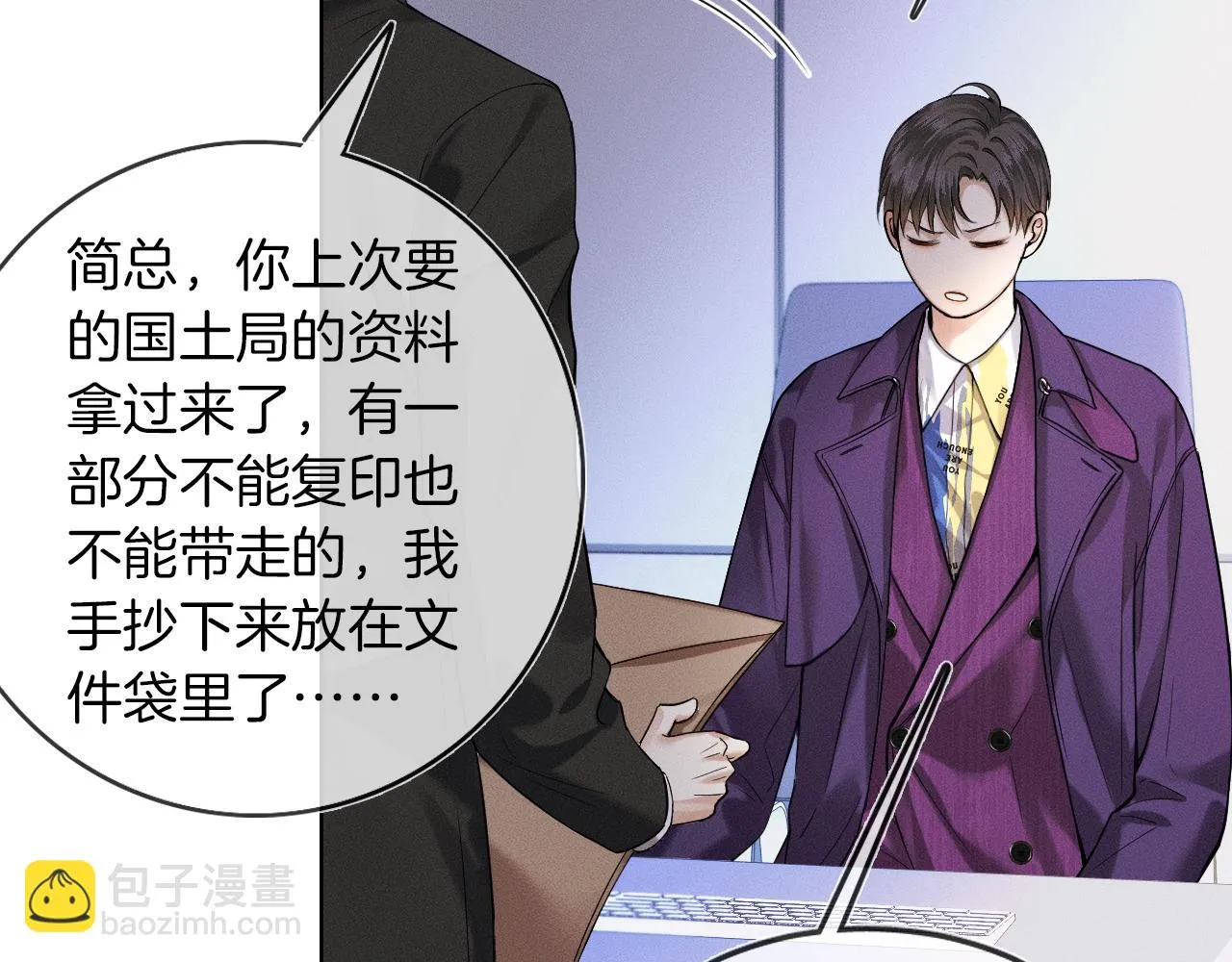 第39话 感情困扰 第4页