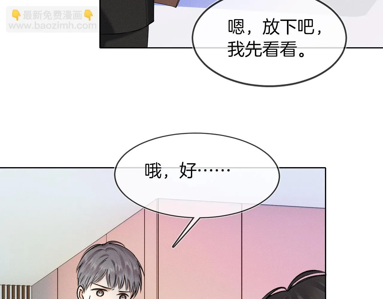 第39话 感情困扰 第5页