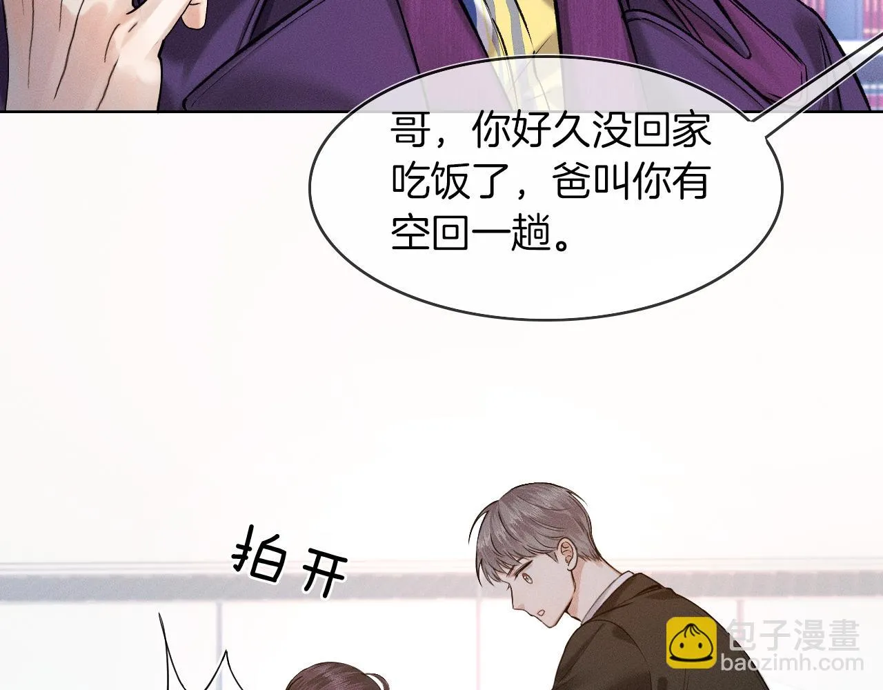 第39话 感情困扰 第19页