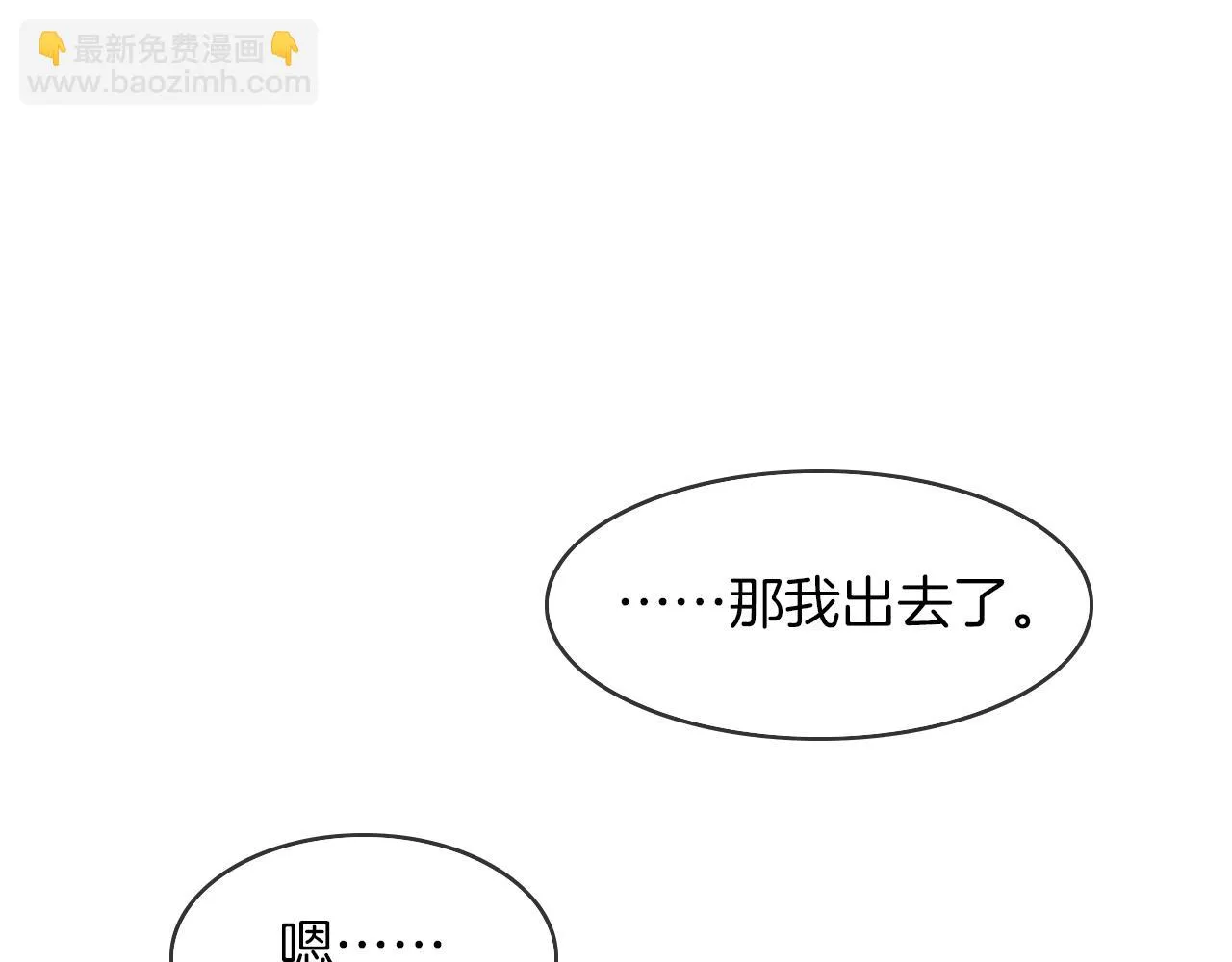 第39话 感情困扰 第21页