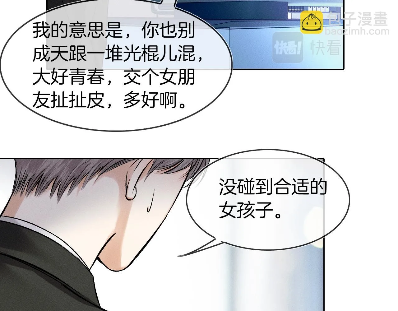 第39话 感情困扰 第35页
