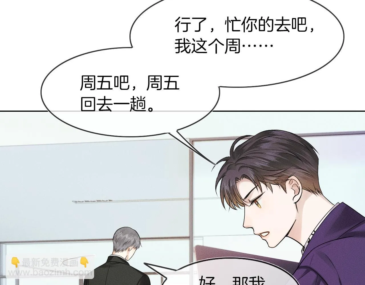 第39话 感情困扰 第38页