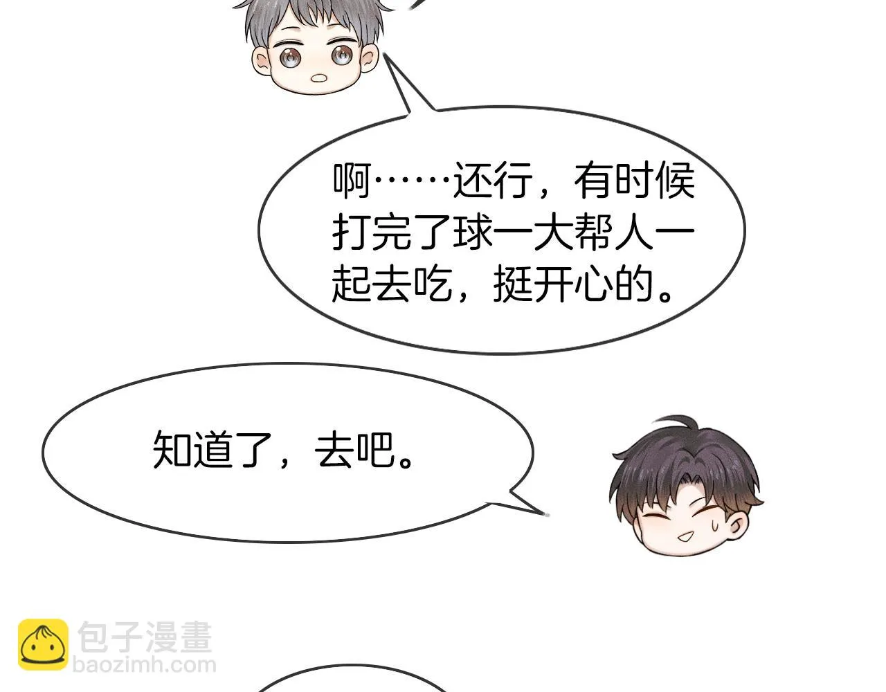 第39话 感情困扰 第44页
