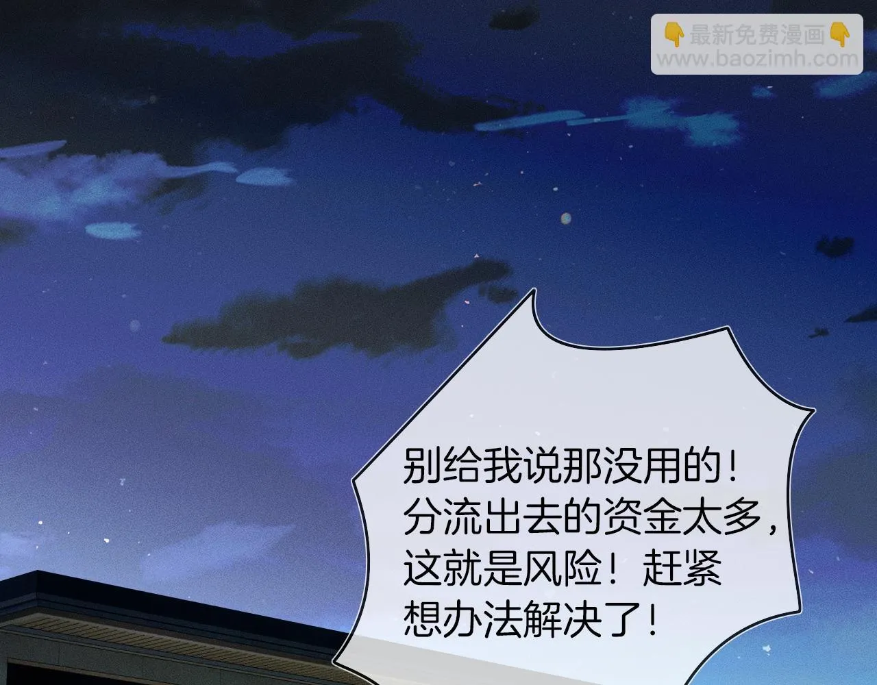 第39话 感情困扰 第53页