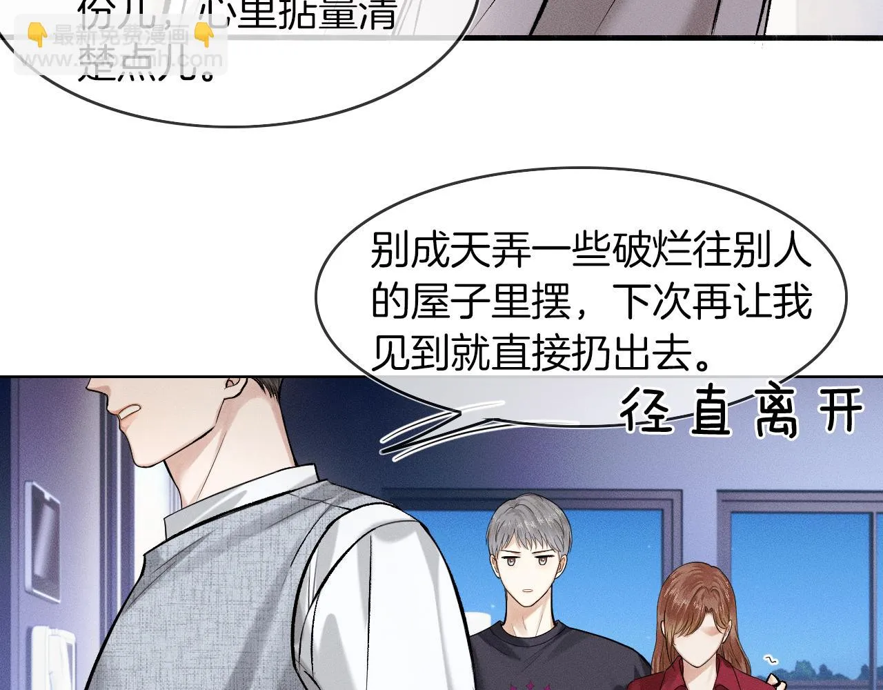 第39话 感情困扰 第65页